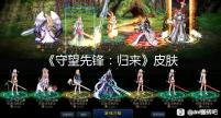 《守望先锋:归来》皮肤太贵惹争议 玩家:还是用免费的吧