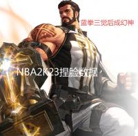 NBA2K23捏脸数据 NBA 2K23麦迪捏脸数据